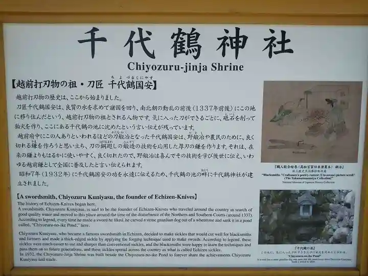 千代鶴神社(福井県)