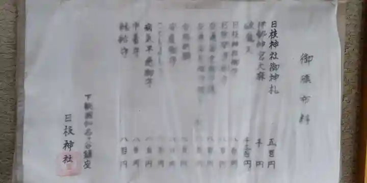 日枝神社のその他建物