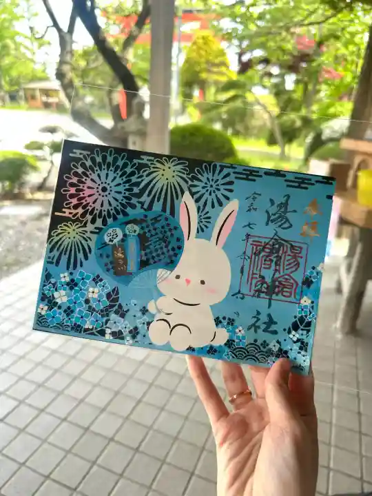 湯倉神社(北海道)