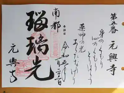 元興寺(奈良県)