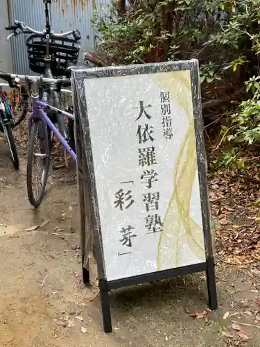 大依羅神社(大阪府)