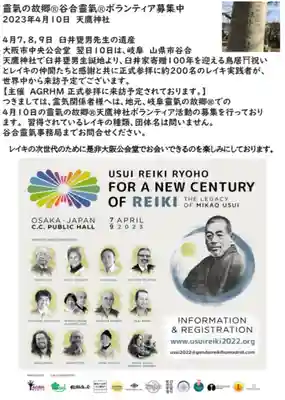 天鷹神社(岐阜県)