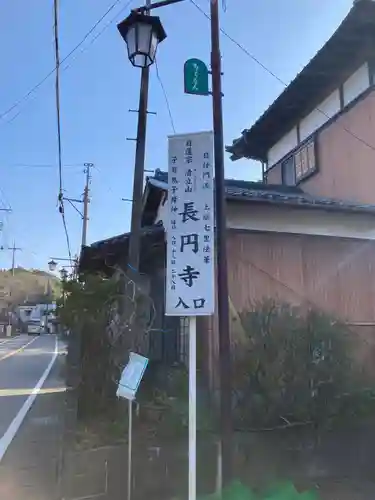 長円寺(千葉県)