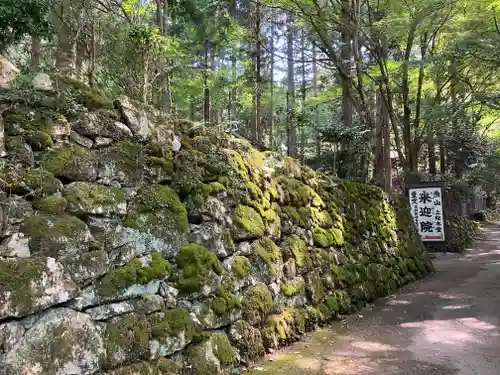 上ノ院本坊　来迎院(京都府)