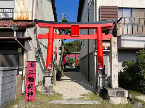 玉三稲荷神社の鳥居