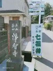 浄智寺の建物その他