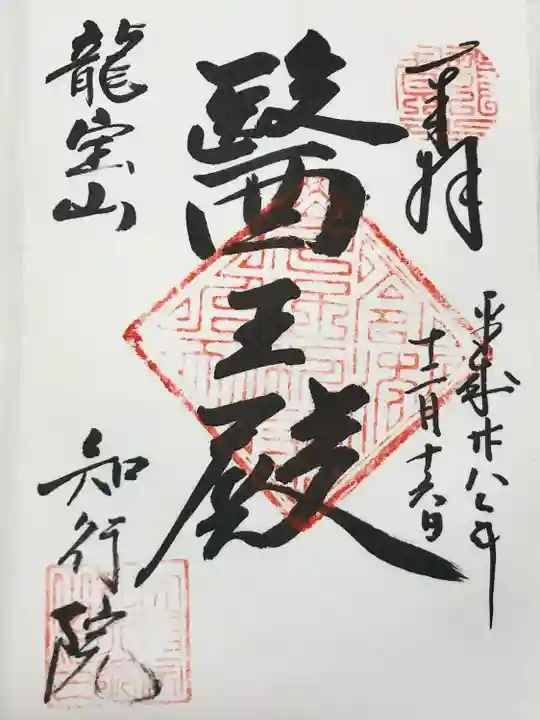 知行院(東京都)