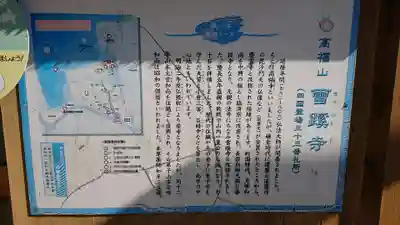 雪蹊寺(高知県)