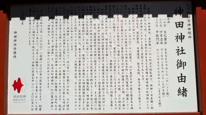 神田神社(神田明神)の歴史