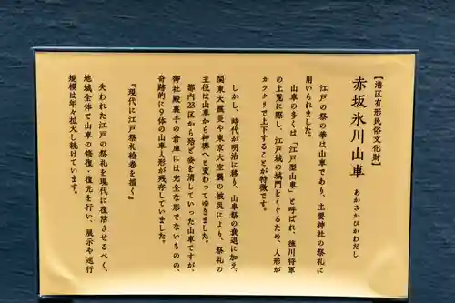 赤坂氷川神社(東京都)