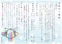 札幌護國神社(北海道)