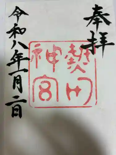熱田神宮の御朱印