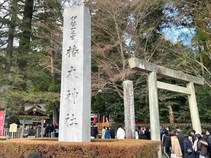 椿大神社(三重県)