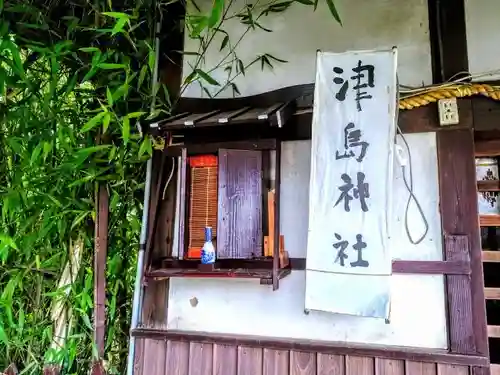 浅間社のその他建物