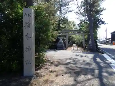 楢本神社のその他建物
