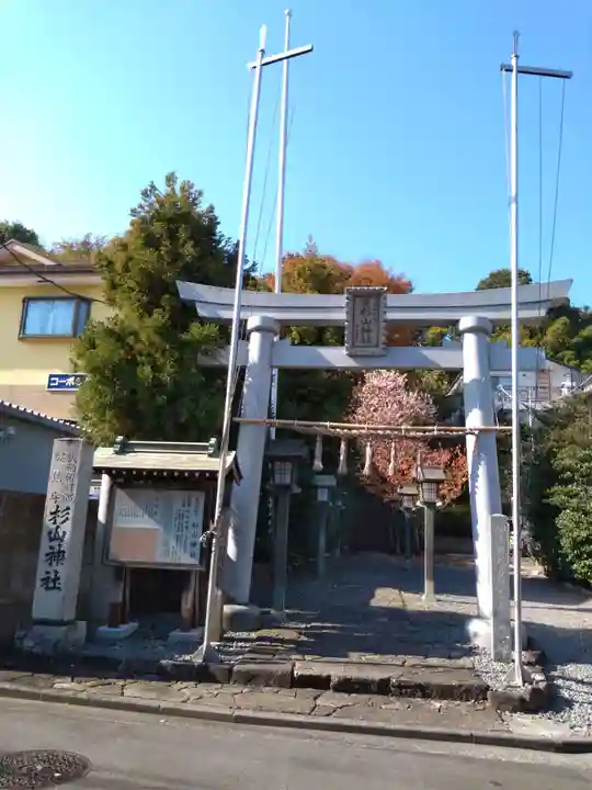 新羽杉山神社の鳥居