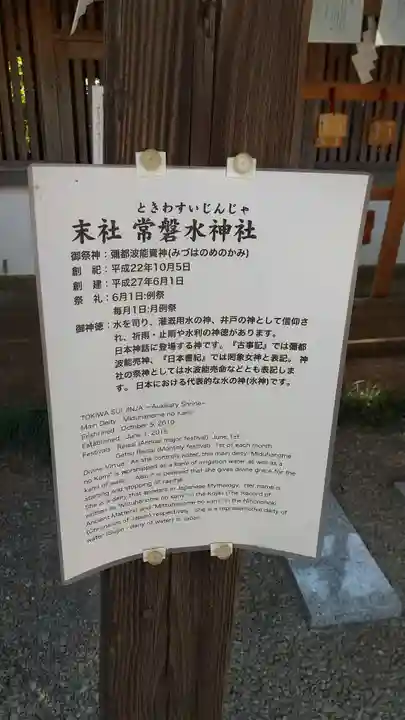 常磐神社の歴史