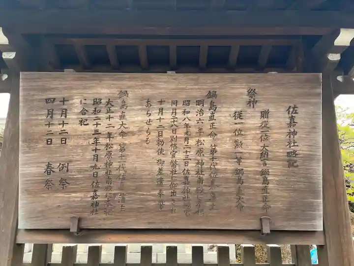 佐嘉神社・松原神社の歴史