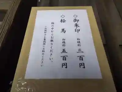 安房神社の授与品その他