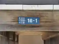 下作延神明神社(神奈川県)