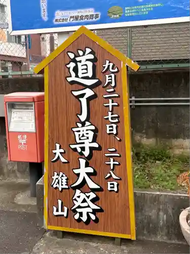 安気地蔵尊(神奈川県)