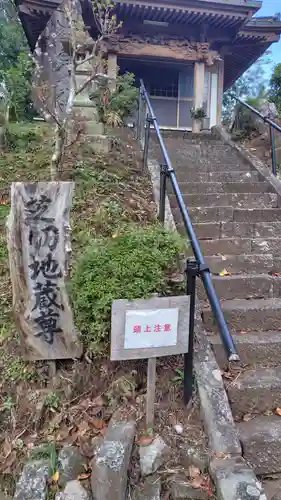 芝切地蔵尊(静岡県)