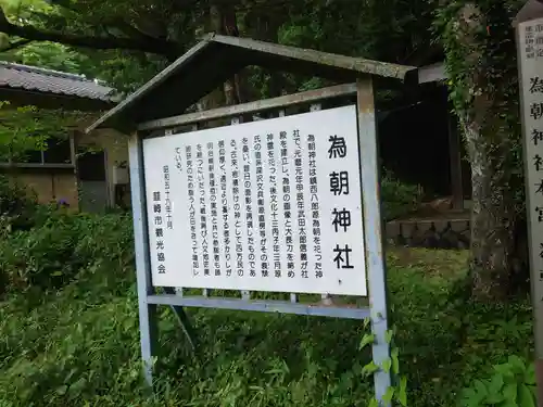 為朝神社の歴史