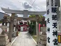 足の神様 服部天神宮(大阪府)