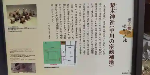 梨木神社(京都府)