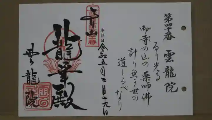 雲龍院(京都府)