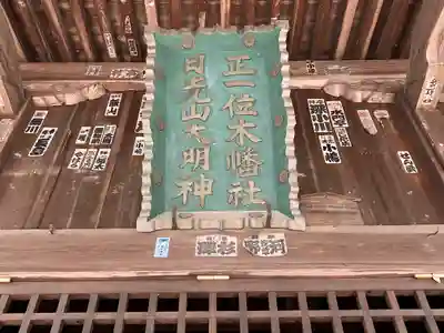 木幡神社(栃木県)