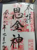 思金神社(神奈川県)