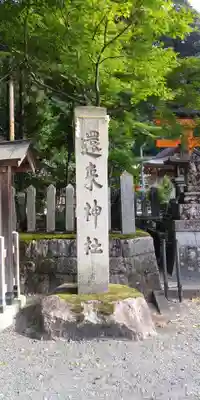 還来神社のその他建物