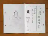 摂津之国 國分寺(金光明四天王護国之寺)の授与品その他