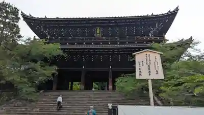 知恩院(京都府)