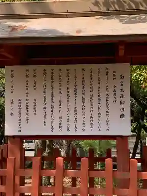 美濃國一宮　南宮大社(岐阜県)