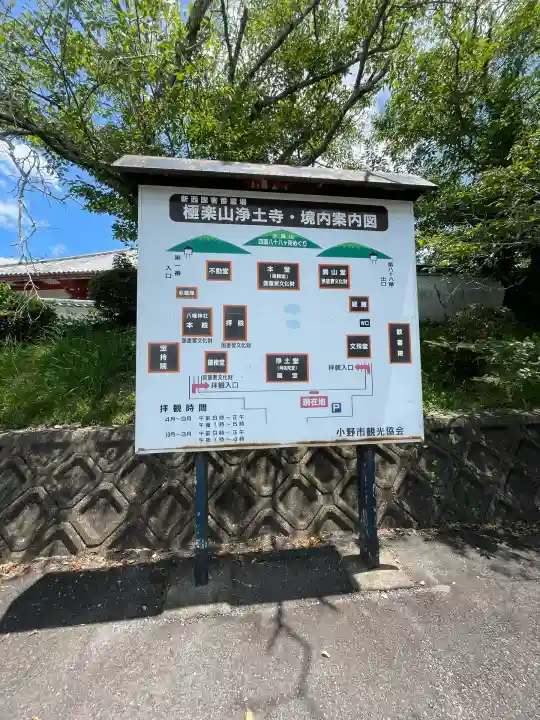 浄土寺(兵庫県)