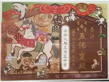 岩本寺の御朱印 2026年03月