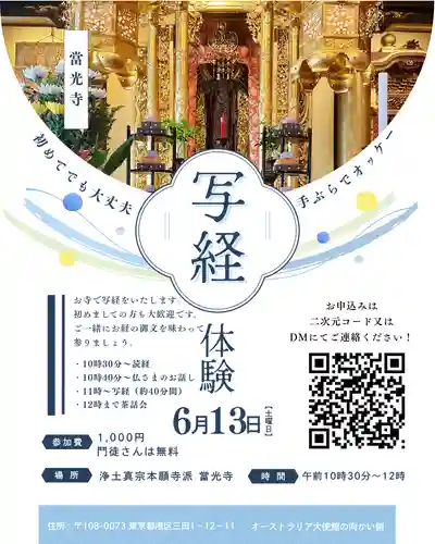 當光寺(東京都)