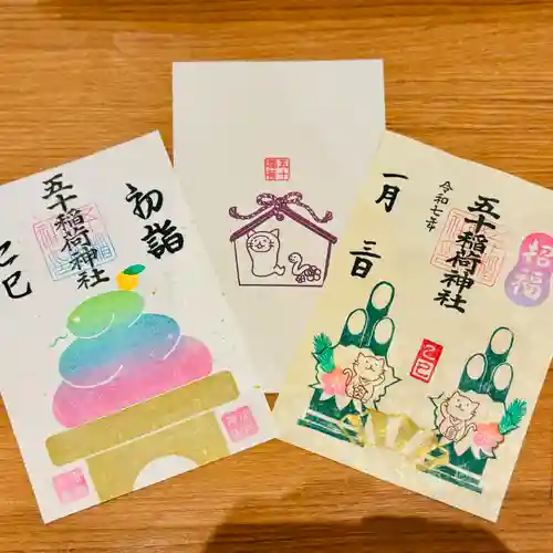 五十稲荷神社(栄寿稲荷神社)(東京都)