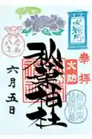 秋葉神社の御朱印