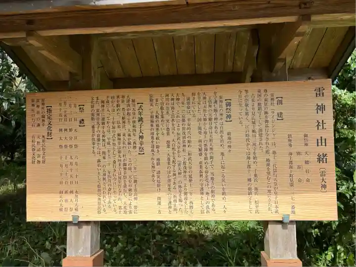 雷神社(千葉県)