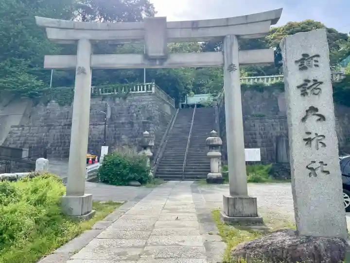 諏訪大神社の{uncategorized: "未分類", other: "その他", undefined: "問題あり", building: "その他建物", grave: "お墓", sacred_gate: "鳥居", guardian: "狛犬", statue: "像", buddha: "仏像", history: "歴史", nature: "自然", garden: "庭園", animal: "動物", pagoda: "塔", temizu: "手水舎", mountain_gate: "山門・神門", sanctuary: "本殿・本堂", subordinate: "末社・摂社", art: "芸術", scenery: "景色", jizo: "地蔵", ema: "絵馬", goshuin: "御朱印", omikuji: "おみくじ", items: "授与品その他", amulet: "お守り", goshuincho: "御朱印帳", eats: "食事", festival: "お祭り", votive_dance: "神楽", shichigosan: "七五三参", wedding: "結婚式", experience: "体験その他", initially: "初詣", around: "周辺", anti_infection: "感染症対策"}