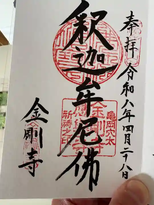 金剛寺(京都府)
