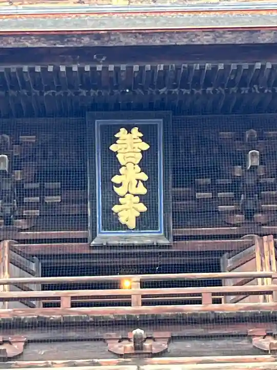 善光寺(長野県)