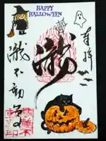 瀧不動尊の御朱印