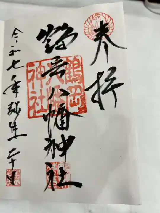 鶴岡八幡神社(福岡県)