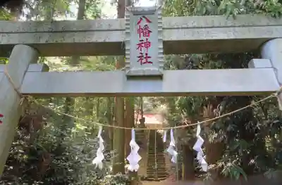 八幡神社(福島県)
