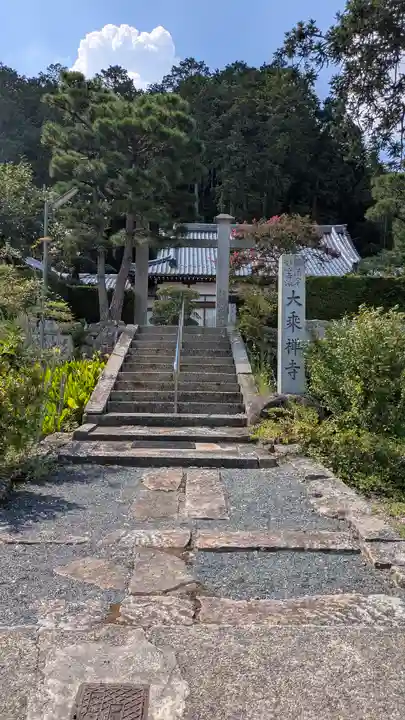 大乗禅寺(大乗寺)(京都府)