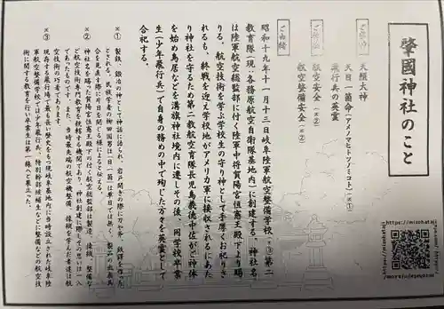 溝旗神社（肇國神社）(岐阜県)